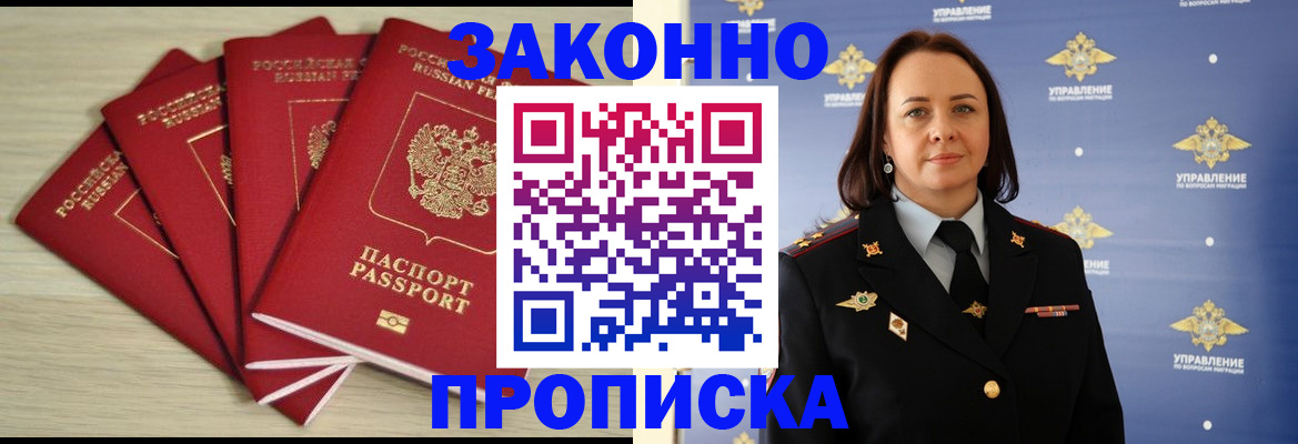 временная регистрация поиск в Ногинске