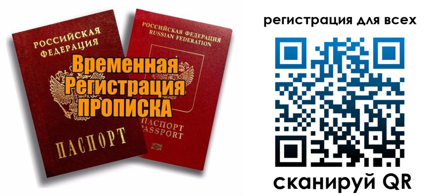 купить прописку в Ногинске