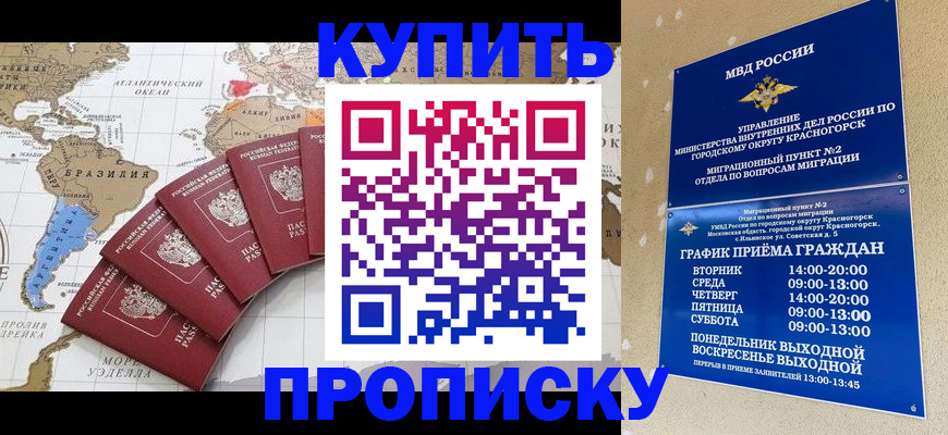 прописка от собственника в Ногинске