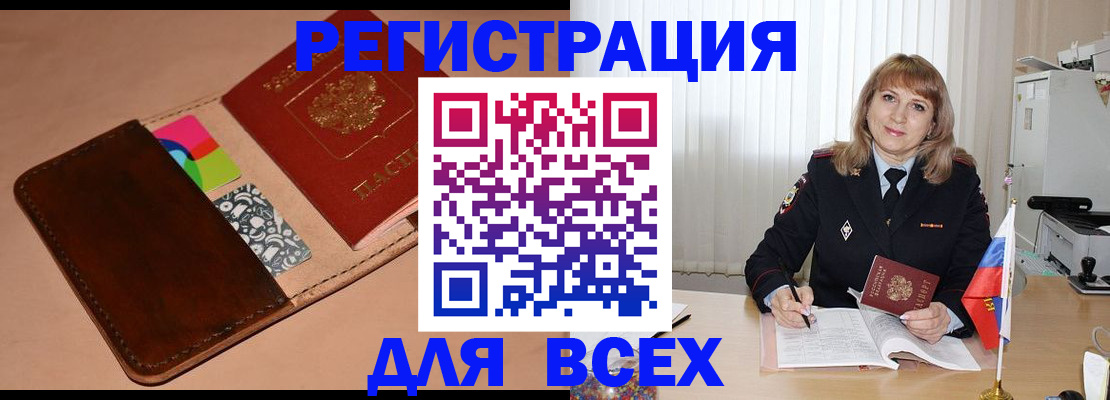 прописка 2025 в Ногинске