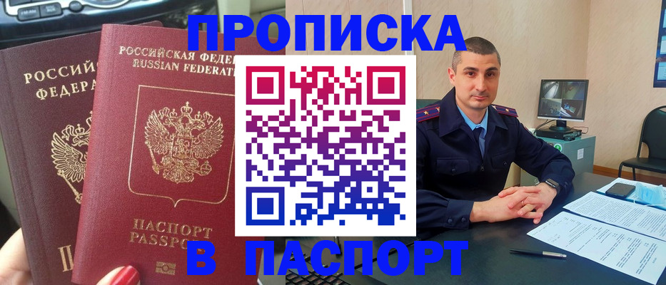 прописка регистрация в Ногинске