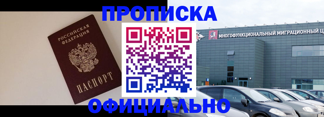 временная регистрация для всех в Ногинске
