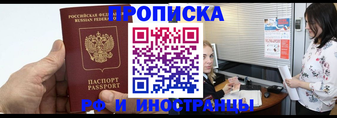 временная регистрация недорого в Ногинске